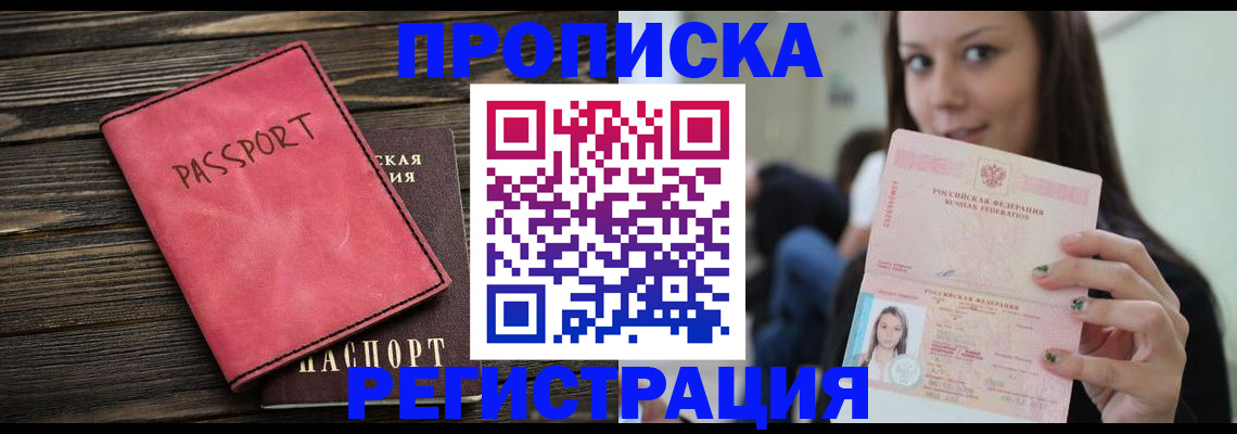 прописка для работы в Избербаше