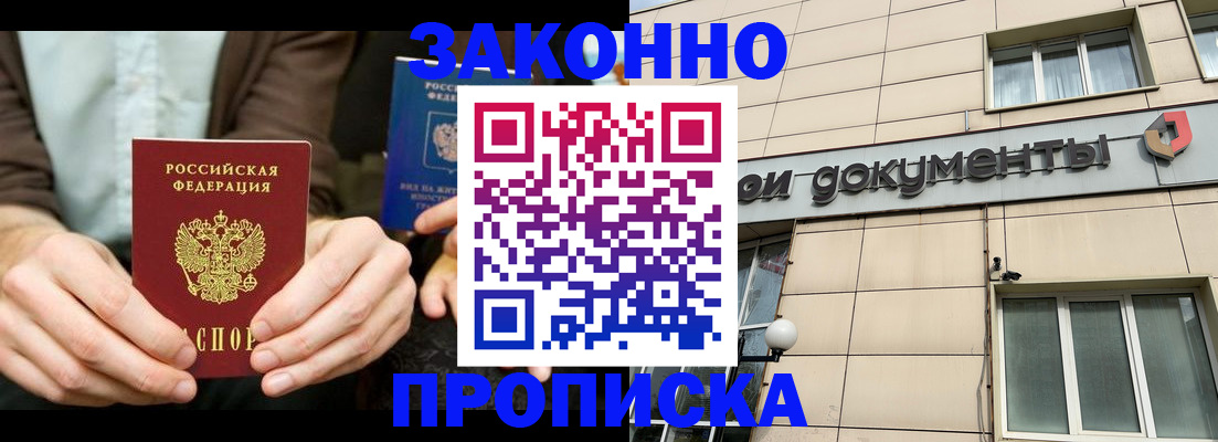 прописка поиск в Избербаше
