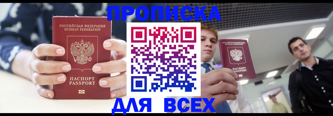 временная регистрация купить в Избербаше