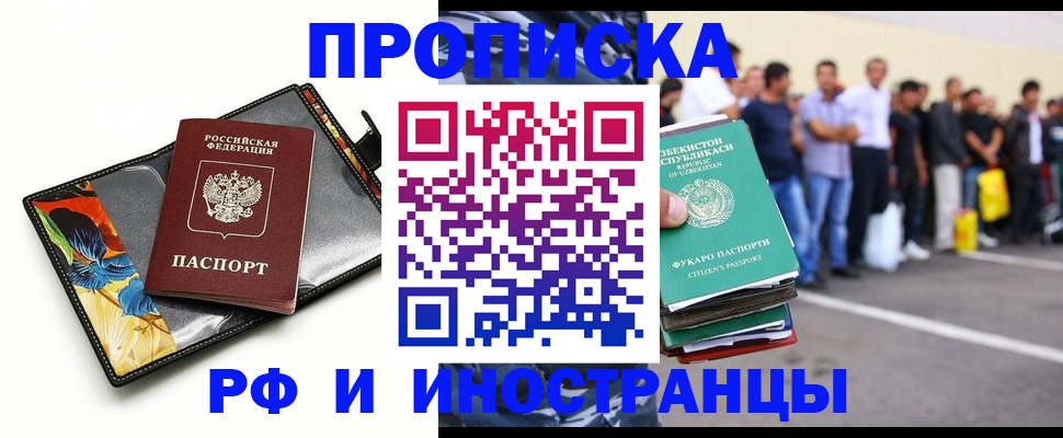 прописка штамп в Избербаше