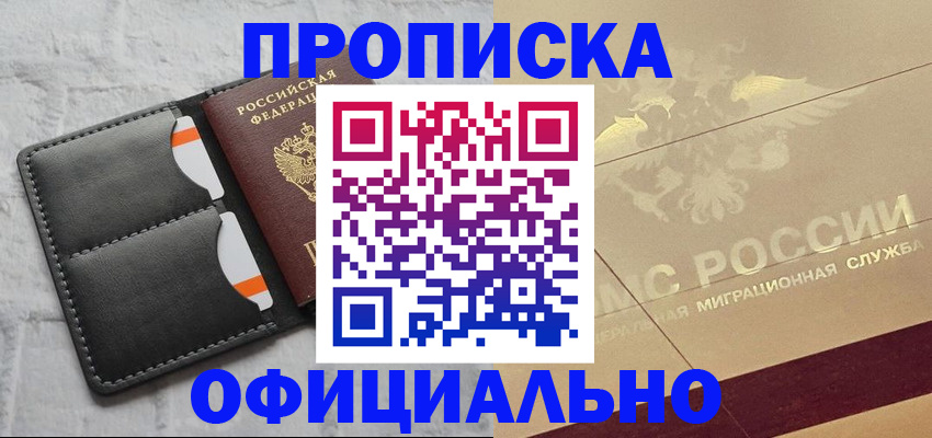 прописка в квартире в Избербаше